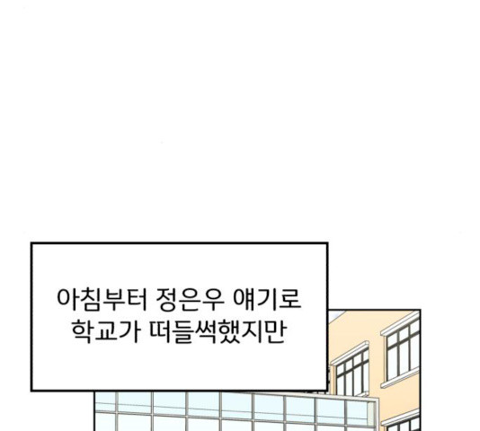 사랑의 헌옷수거함 13화 - 웹툰 이미지 62