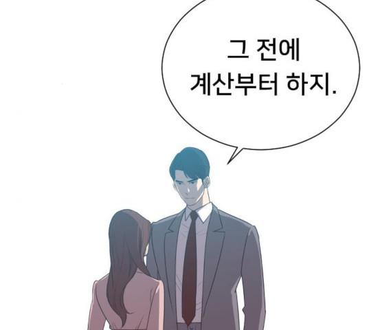 또다시, 계약부부 7화 - 웹툰 이미지 9