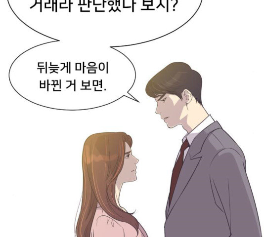 또다시, 계약부부 7화 - 웹툰 이미지 14