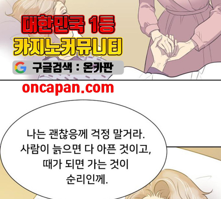 또다시, 계약부부 7화 - 웹툰 이미지 37