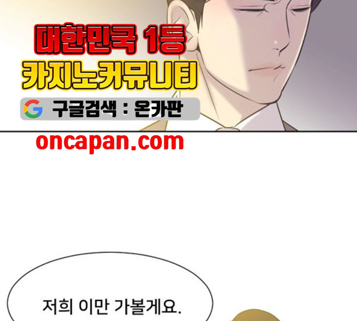 또다시, 계약부부 7화 - 웹툰 이미지 57