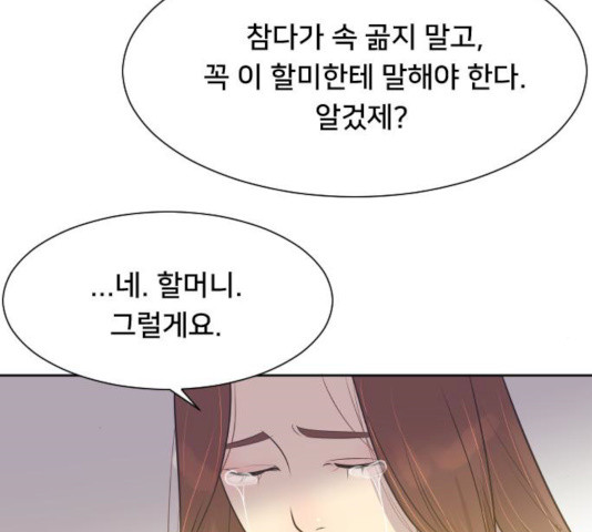 또다시, 계약부부 7화 - 웹툰 이미지 66