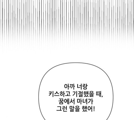 기사님을 지켜줘 15화 - 웹툰 이미지 19