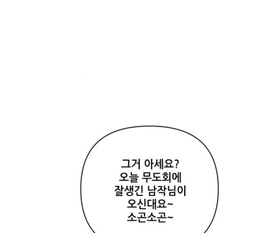 기사님을 지켜줘 15화 - 웹툰 이미지 46