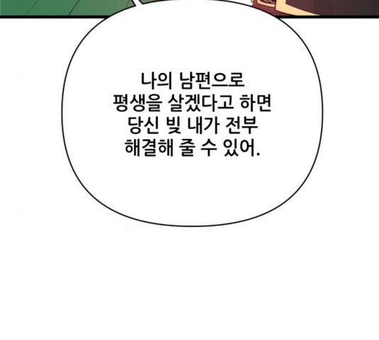 기사님을 지켜줘 15화 - 웹툰 이미지 74