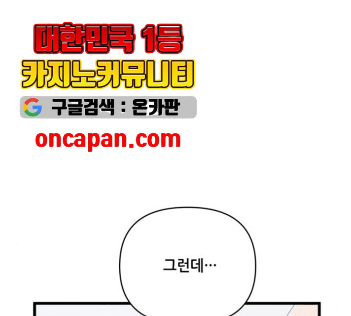 기사님을 지켜줘 15화 - 웹툰 이미지 94