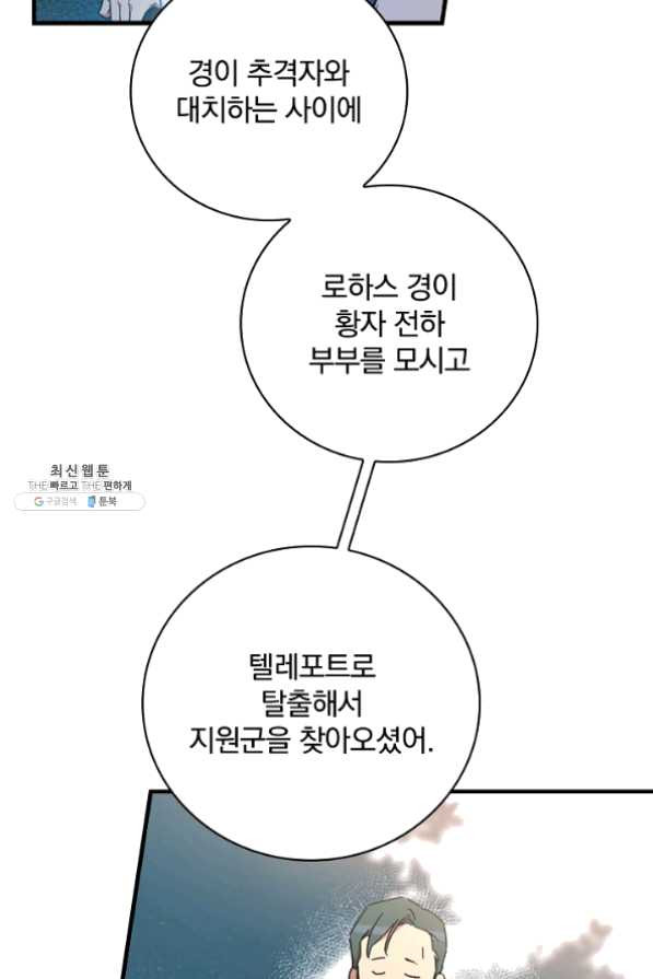 적기사는 눈먼 돈을 좇지 않는다 26화 - 웹툰 이미지 32