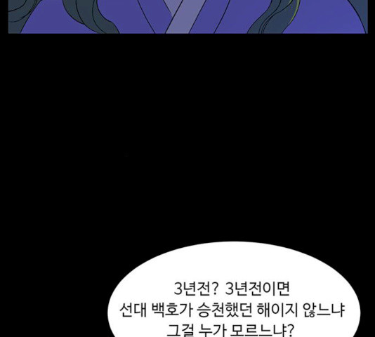 백호랑 65화 - 웹툰 이미지 53