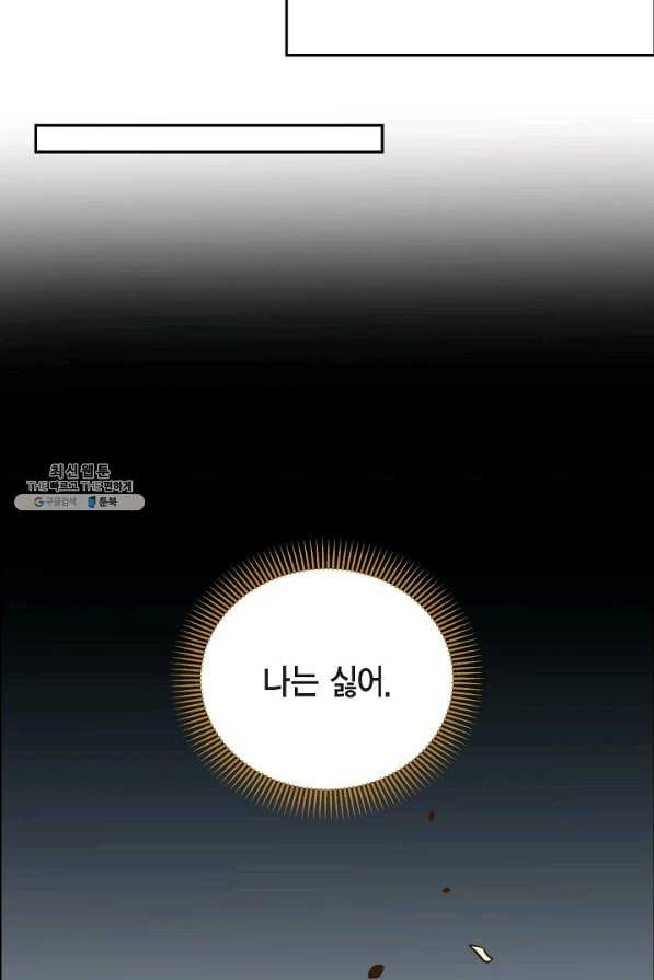 스텔라를 위하여 7화 - 웹툰 이미지 78