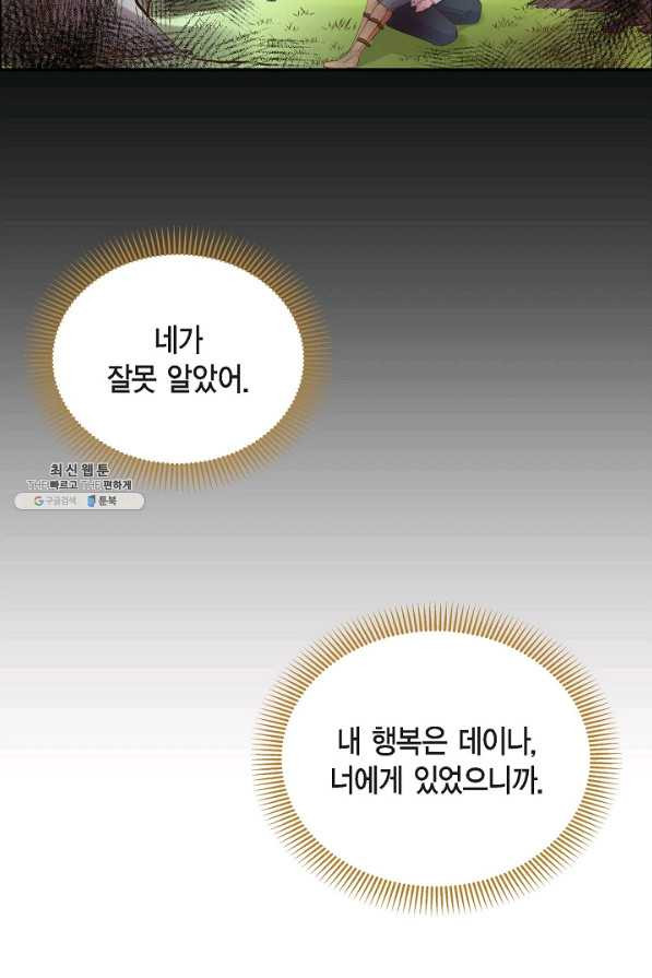 스텔라를 위하여 7화 - 웹툰 이미지 82