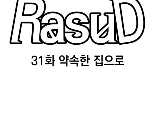 라서드 31화 - 웹툰 이미지 12