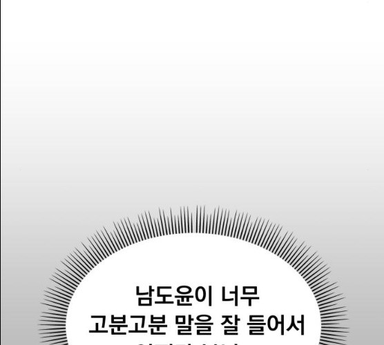 순정말고 순종 33화 - 웹툰 이미지 21