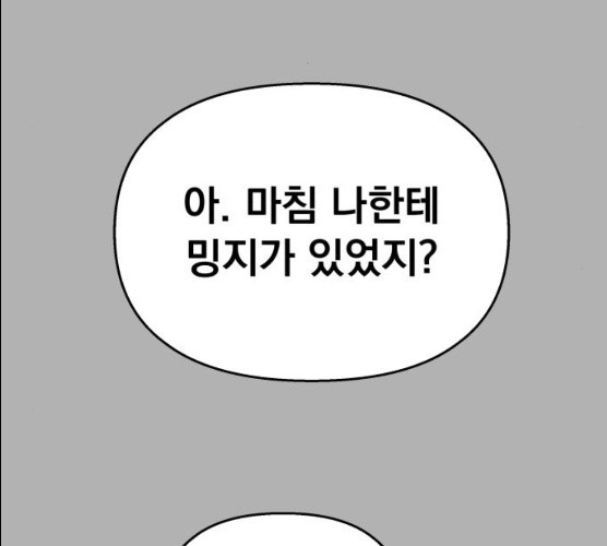 순정말고 순종 33화 - 웹툰 이미지 23