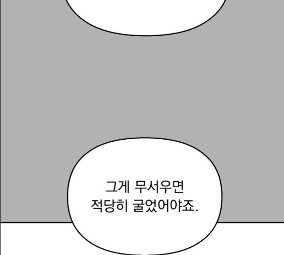 순정말고 순종 33화 - 웹툰 이미지 46