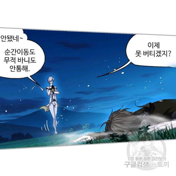 엘피스 전기:SOUL LAND 485화 - 웹툰 이미지 13