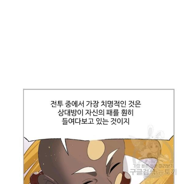 엘피스 전기:SOUL LAND 485화 - 웹툰 이미지 83