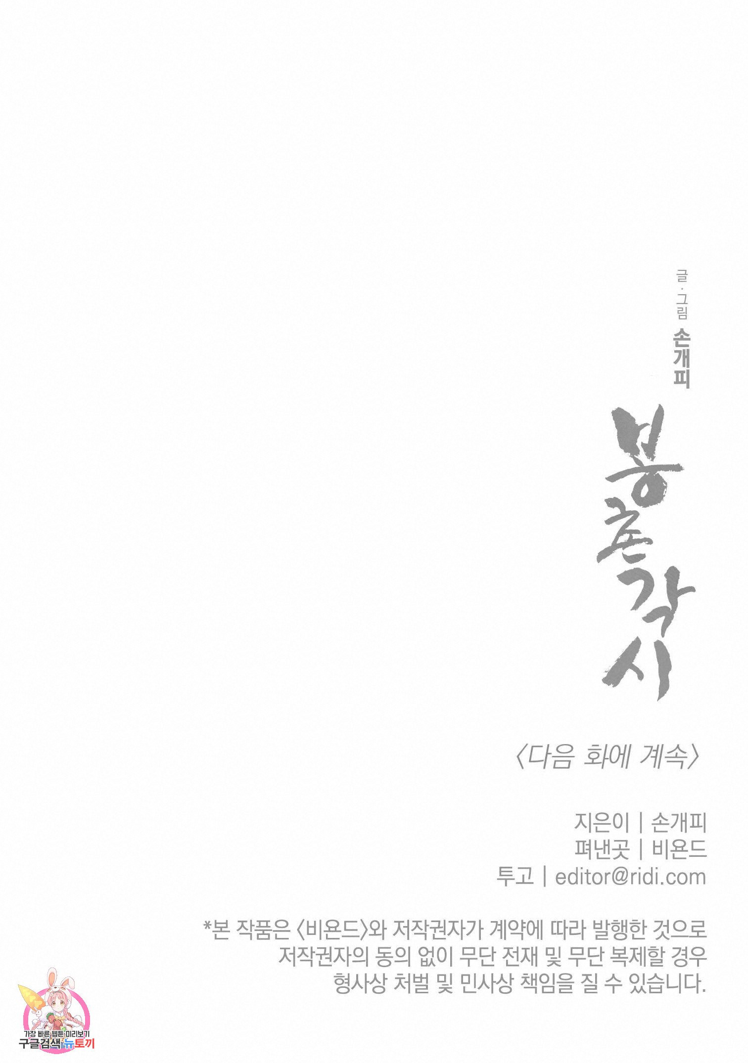 봉촌각시 50화 - 웹툰 이미지 20