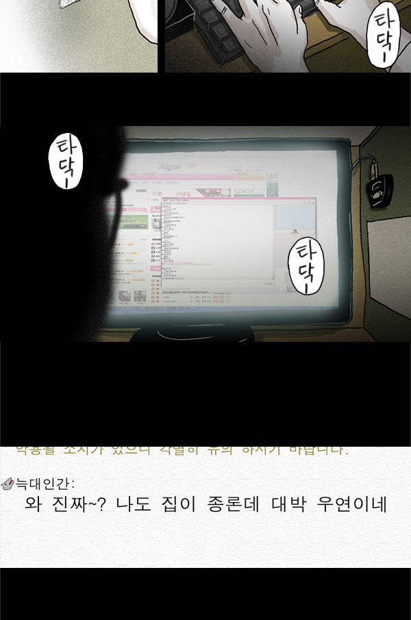 죄의 파편 1화 - 웹툰 이미지 4