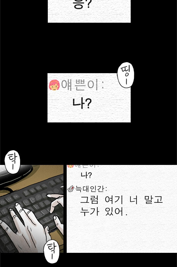 죄의 파편 1화 - 웹툰 이미지 7