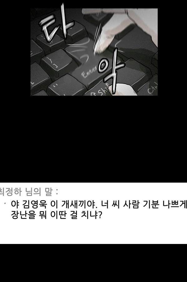 죄의 파편 1화 - 웹툰 이미지 19