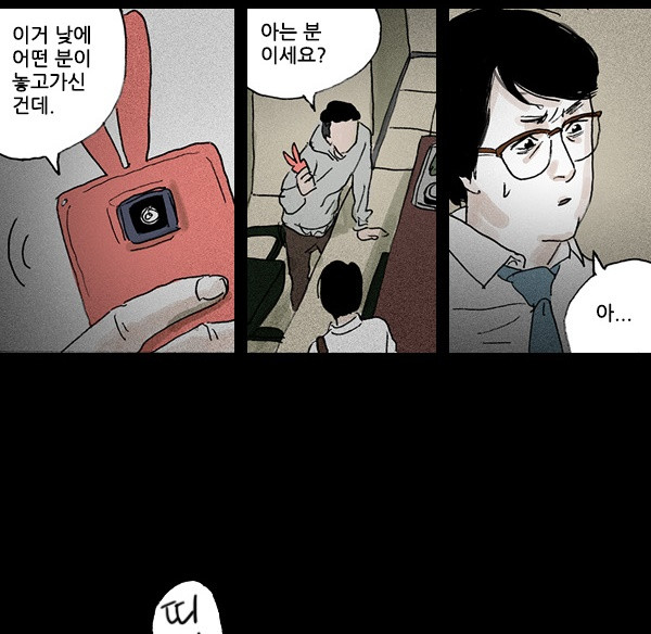 죄의 파편 1화 - 웹툰 이미지 35