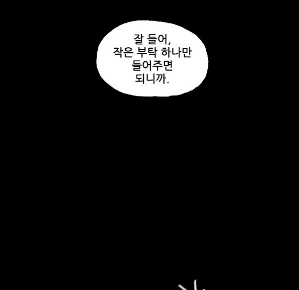 죄의 파편 1화 - 웹툰 이미지 48