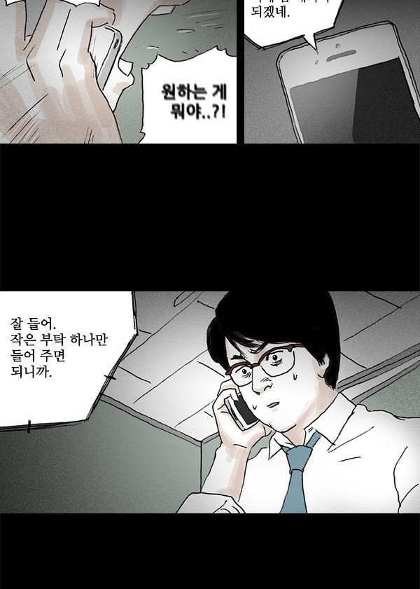 죄의 파편 2화 - 웹툰 이미지 5