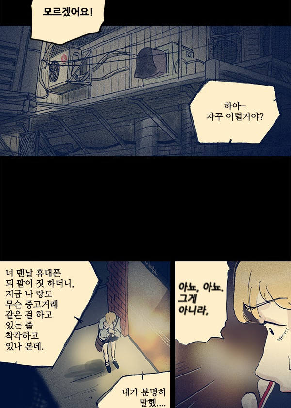 죄의 파편 2화 - 웹툰 이미지 10