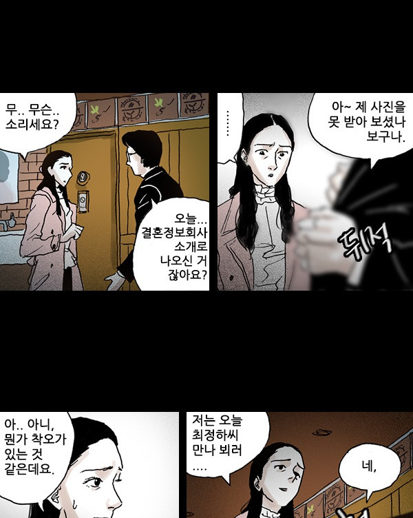 죄의 파편 2화 - 웹툰 이미지 45