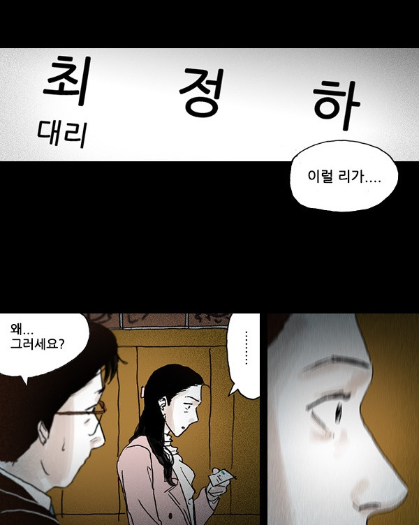 죄의 파편 2화 - 웹툰 이미지 47