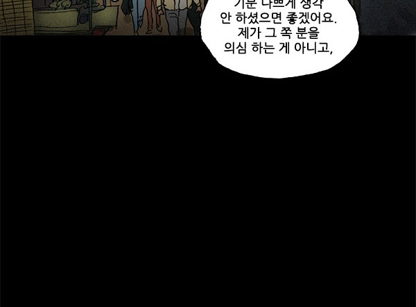 죄의 파편 2화 - 웹툰 이미지 57