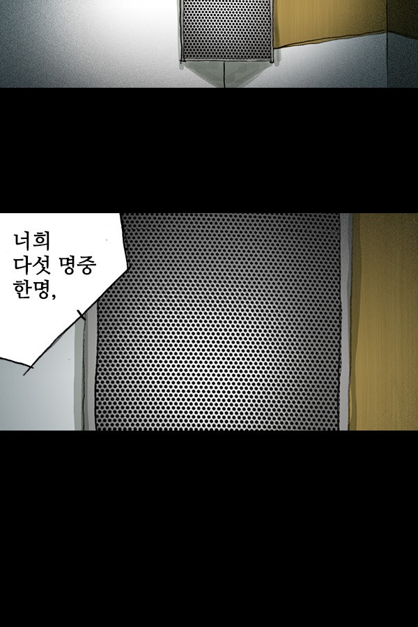 죄의 파편 3화 - 웹툰 이미지 101