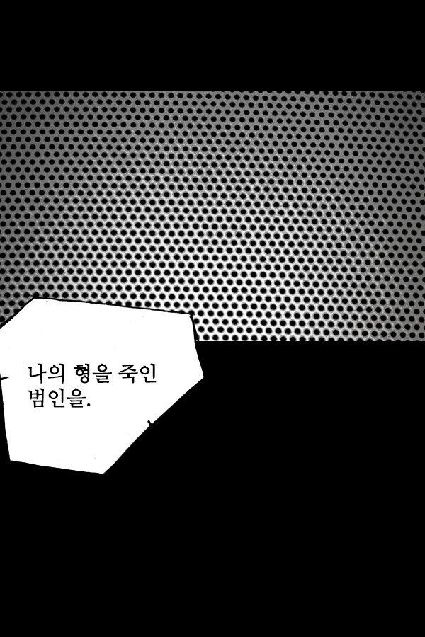 죄의 파편 3화 - 웹툰 이미지 103