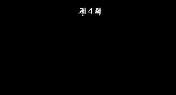 죄의 파편 4화 - 웹툰 이미지 30