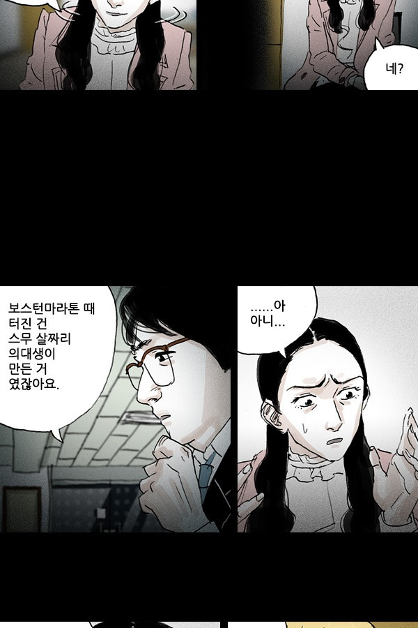 죄의 파편 4화 - 웹툰 이미지 45