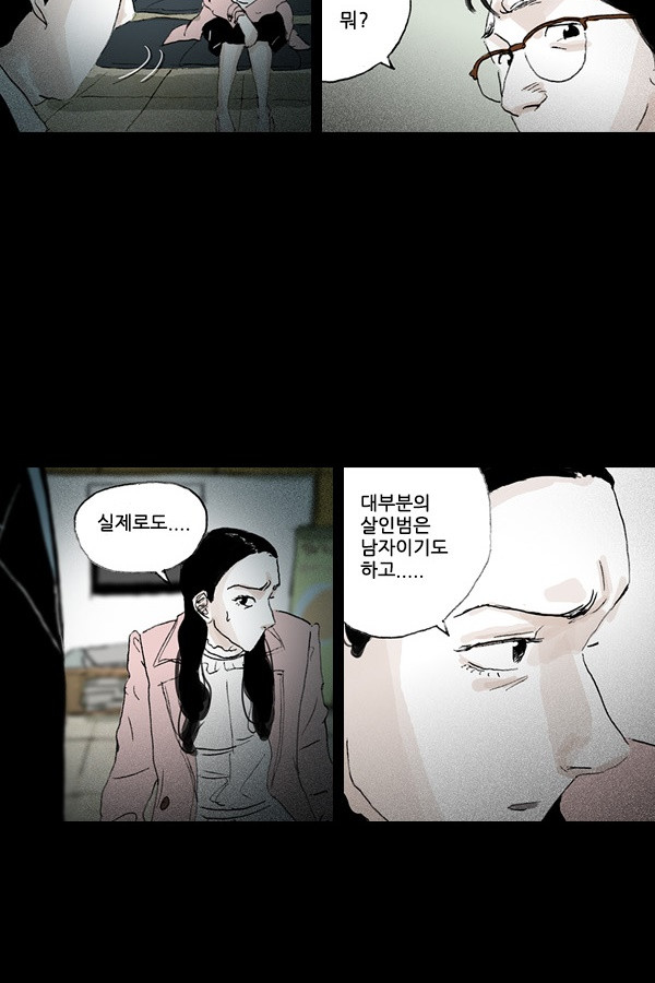 죄의 파편 5화 - 웹툰 이미지 8