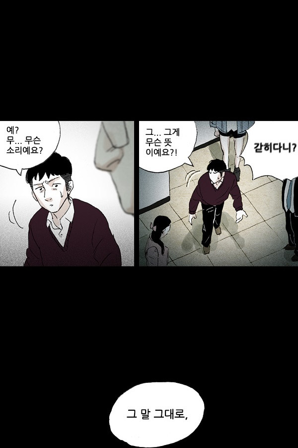 죄의 파편 5화 - 웹툰 이미지 46