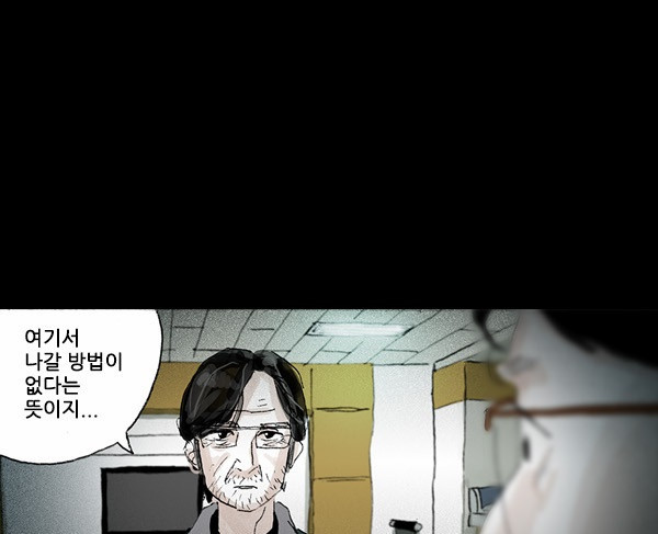 죄의 파편 5화 - 웹툰 이미지 47