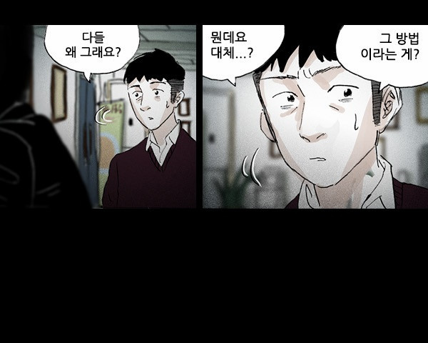 죄의 파편 5화 - 웹툰 이미지 55