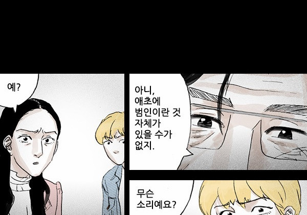 죄의 파편 5화 - 웹툰 이미지 58