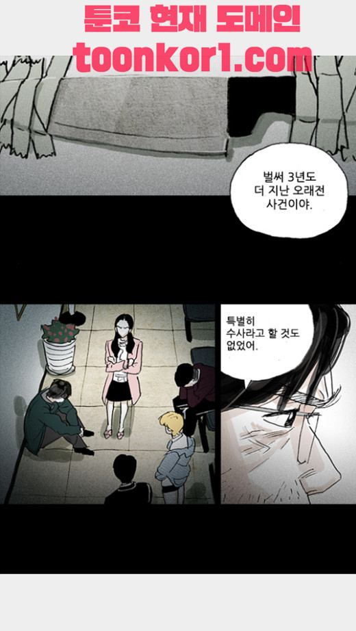 죄의 파편 6화 - 웹툰 이미지 8