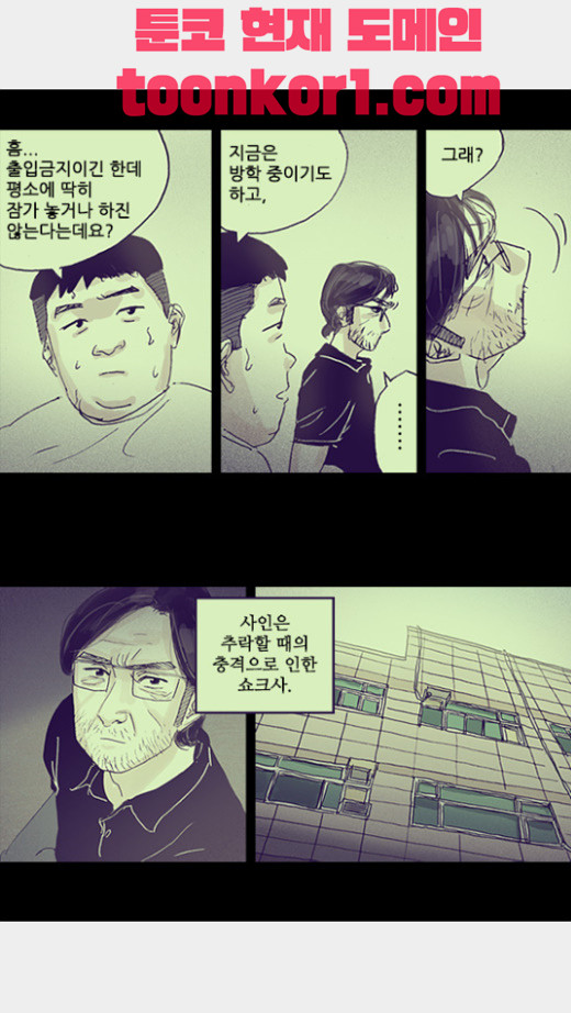 죄의 파편 6화 - 웹툰 이미지 12