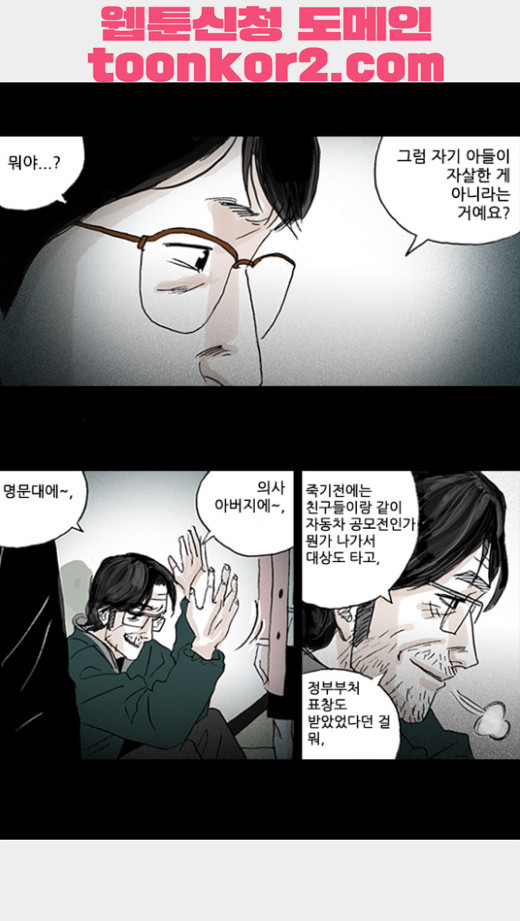 죄의 파편 7화 - 웹툰 이미지 6