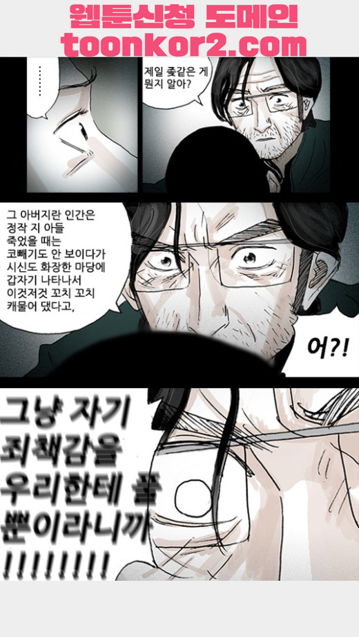 죄의 파편 7화 - 웹툰 이미지 16