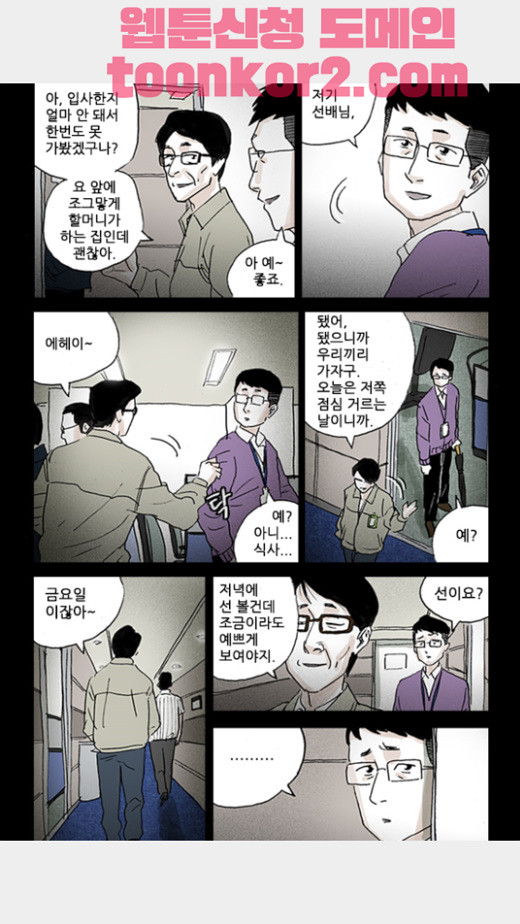 죄의 파편 10화 - 웹툰 이미지 3