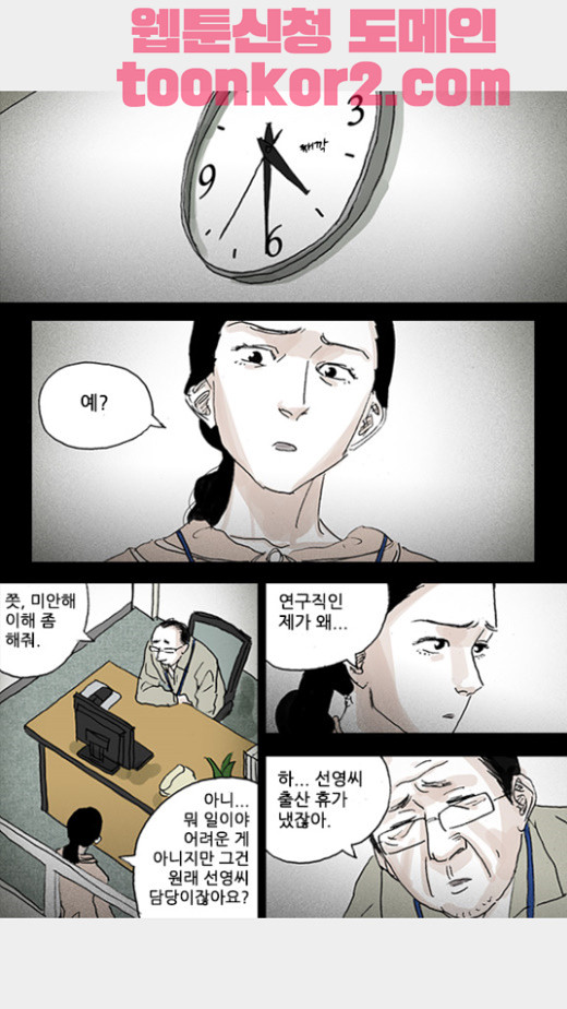 죄의 파편 10화 - 웹툰 이미지 5