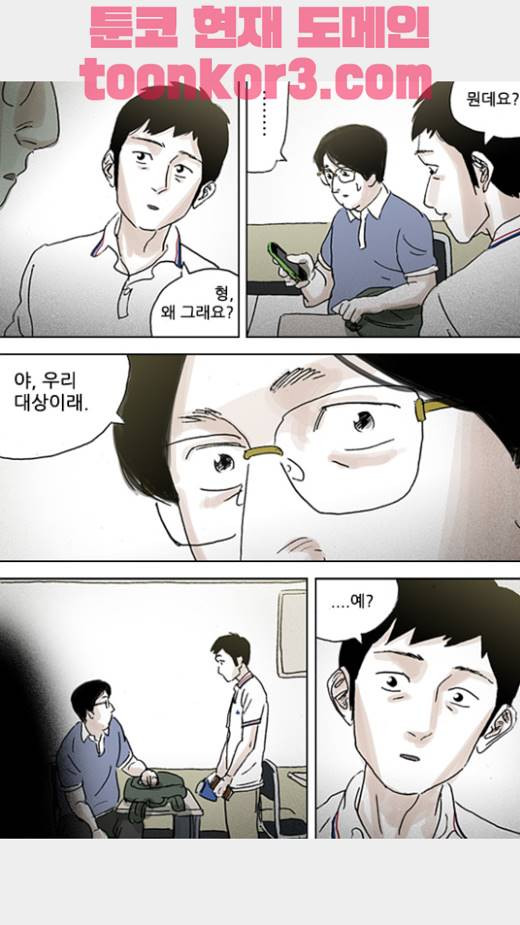 죄의 파편 16화 - 웹툰 이미지 4