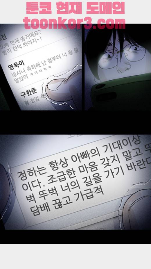 죄의 파편 16화 - 웹툰 이미지 16