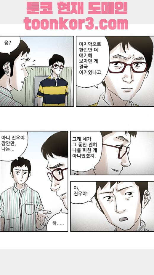 죄의 파편 16화 - 웹툰 이미지 22