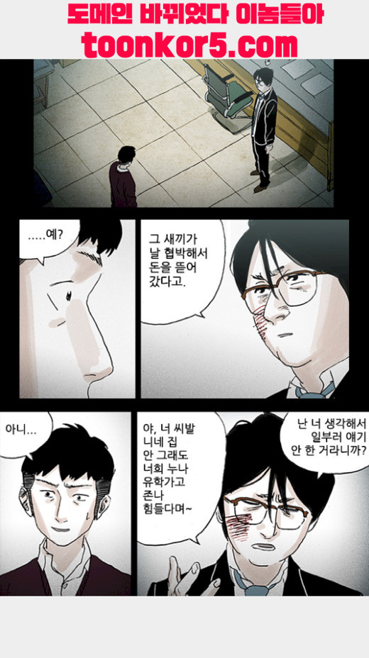 죄의 파편 17화 - 웹툰 이미지 8